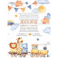 Προσκλητήριο Βάπτισης το τρενάκι και τα ζώα της ζούγκλας TS245