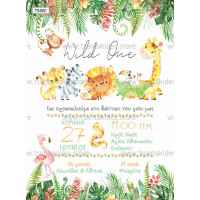 Προσκλητήριο Βάπτισης τα μικρά ζώα της ζούγκλας TS262