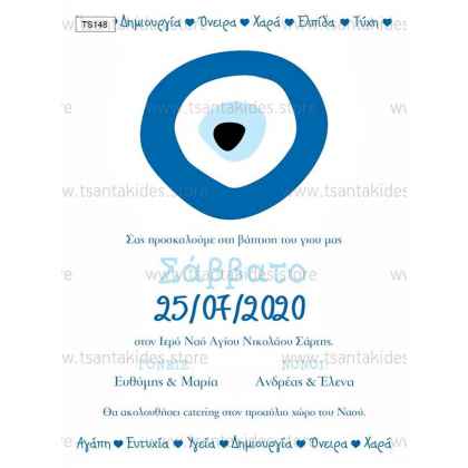 prosklitirio_vaptisis