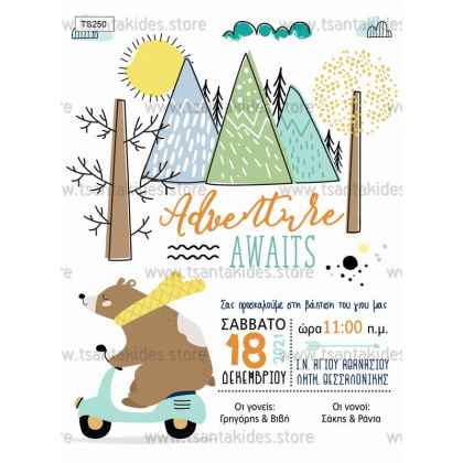 Προσκλητήριο Βάπτισης  adventure TS250