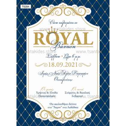 Προσκλητήριο Βάπτισης royal TS254