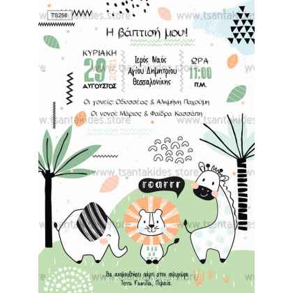 Προσκλητήριο Βάπτισης τα ζώα της ζούγκλας TS256