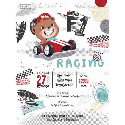 Προσκλητήριο Βάπτισης τη φόρμουλα 1 TS257
