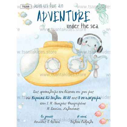 Προσκλητήριο Βάπτισης το υποβρύχιο και το μικρό χταπόδι TS258