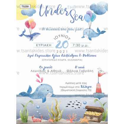 Προσκλητήριο Βάπτισης τη θάλασσα και το μικρό φαλαινάκι TS259