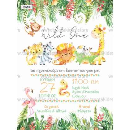 Προσκλητήριο Βάπτισης τα μικρά ζώα της ζούγκλας TS262