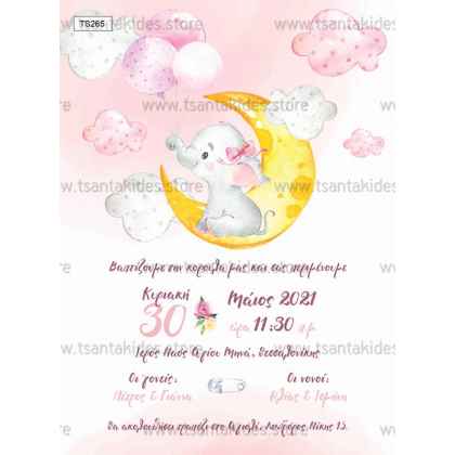 Προσκλητήριο Βάπτισης το μικρό ελεφαντάκι στο φεγγάριl TS265