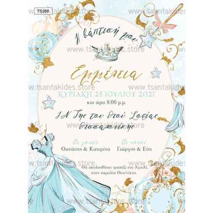 Προσκλητήριο Βάπτισης τη σταχτοπούτα TS268