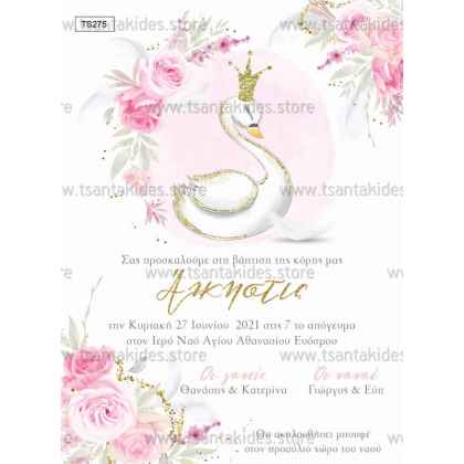 Προσκλητήριο Βάπτισης κύκνος TS275