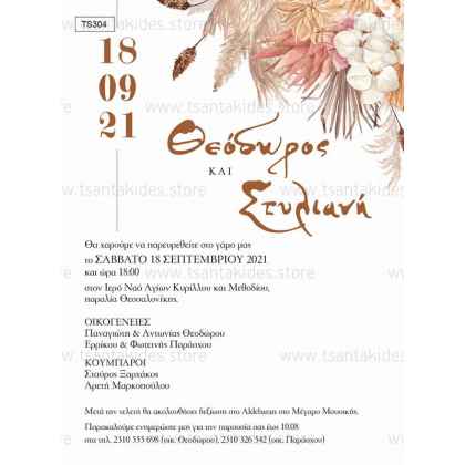 Προσκλητήριο Βάπτισης dried flowers και pampas TS304