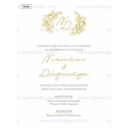 Προσκλητήριο Βάπτισης λιτός σχεδιασμός TS309
