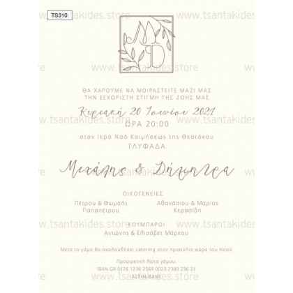 Προσκλητήριο Βάπτισης με μονογράμματα TS310