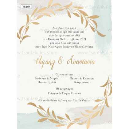 Προσκλητήριο Βάπτισης με χρυσά κλαδιά TS319